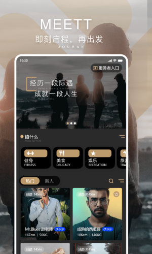 MEETTapp官方版免费图片1
