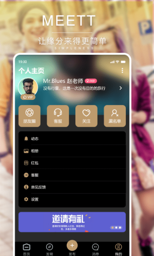 MEETTapp官方版免费图片2