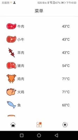 烧烤温度计app手机客户端图片2