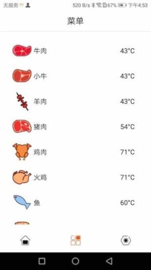 烧烤温度计app手机客户端图片2