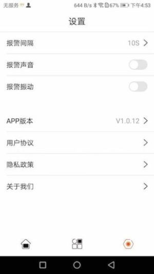 烧烤温度计app手机客户端图片3