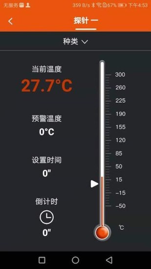 烧烤温度计app手机客户端图片1