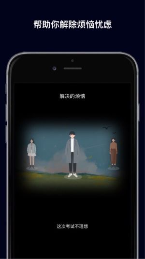 心情解忧App免费客户端图片3