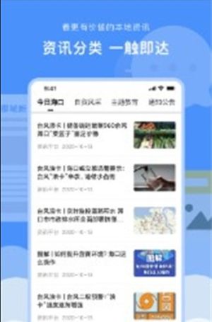 海口城市大脑app官方版图片3