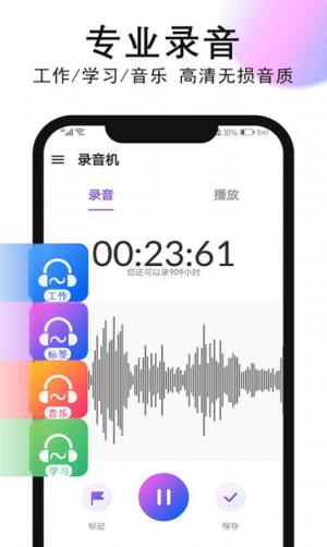 秀秀录音App正版安装包图片1