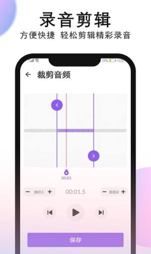 秀秀录音App正版安装包图片2