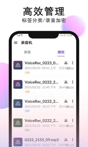 秀秀录音App正版安装包图片3
