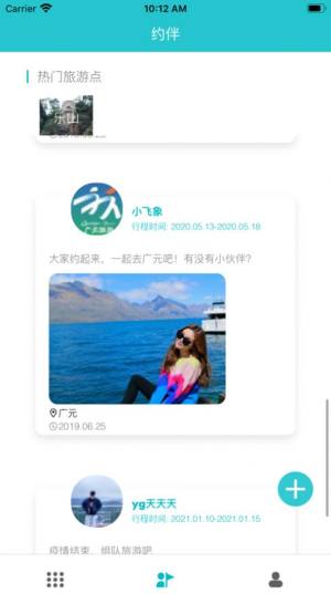 飞趣伴游APP免费正式版图片2