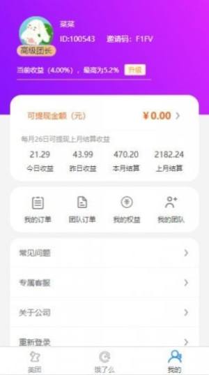 斗鹅返利软件免费app图片1