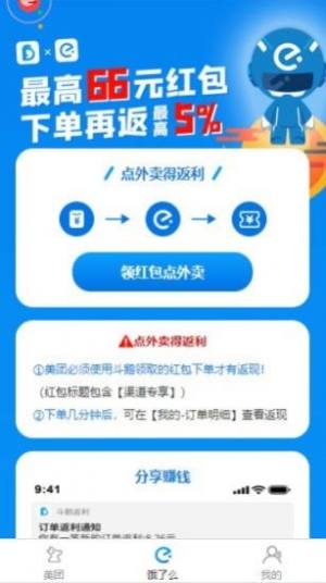 斗鹅返利软件免费app图片2