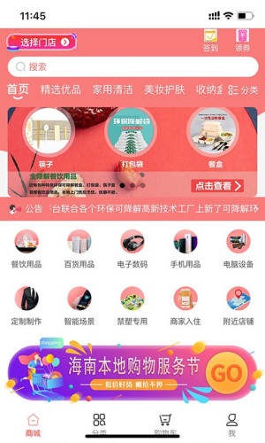 好货商采购app官方版图片1
