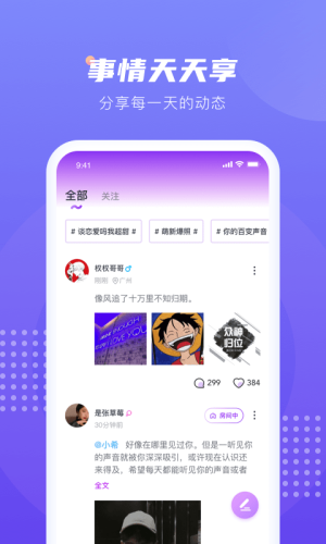 薇薇语音app官方版免费图片1