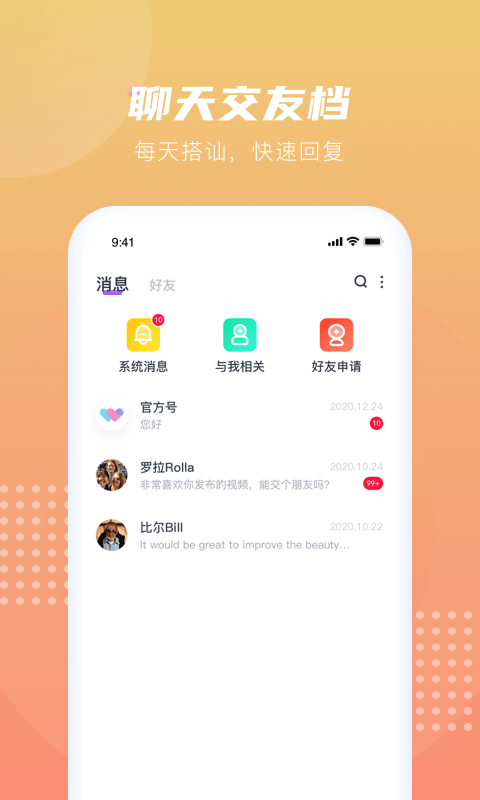 薇薇语音app官方版免费图片2