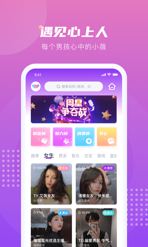 薇薇语音app官方版免费图片3