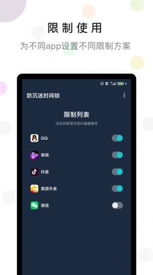 防沉迷时间锁软件app正式版图片2