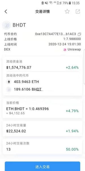 bhdex交易所app手机安装包图片3