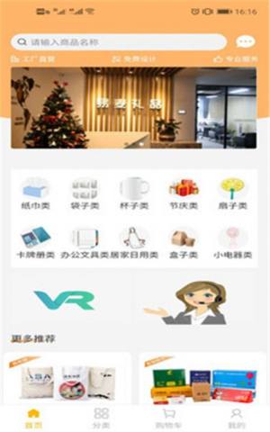 易麦礼品APP手机客户端图片1