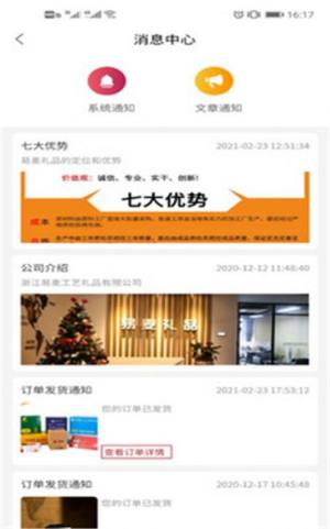 易麦礼品APP手机客户端图片2