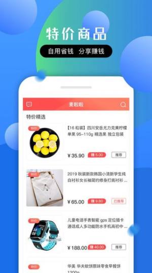 拾麦商城软件正版app图片1