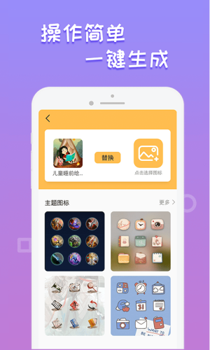 换图标桌面管家APP免费客户端图片1