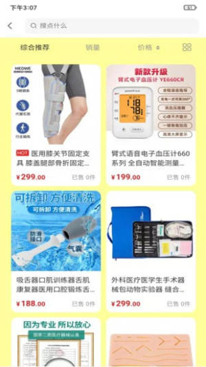 医械惠app官方版免费图片2