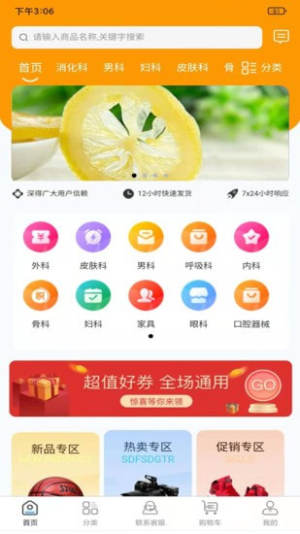 医械惠app官方版免费图片3