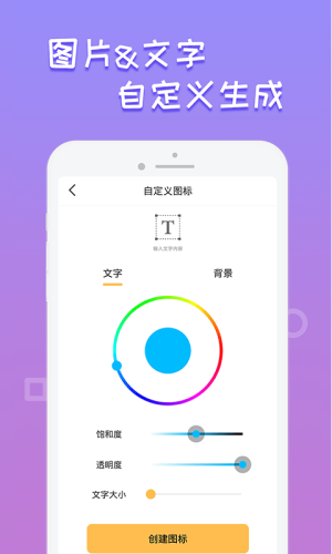 换图标桌面管家APP免费客户端图片2