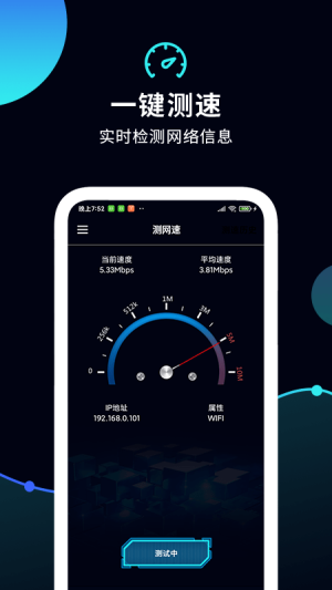 测网速 speedtestApp官方版图片2