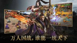 三国神魔武将手游官方安卓版图片1