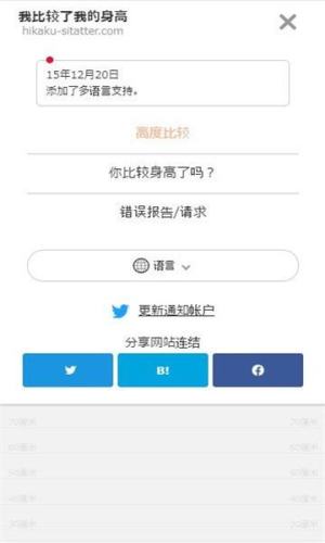 抖音身高对比网站链接入口图片3