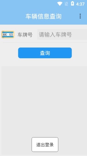 新车查询app官方版安卓图片1