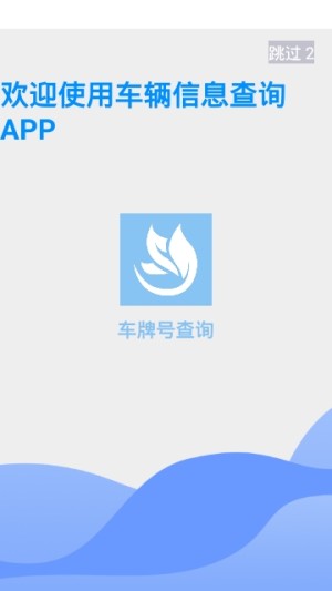 新车查询app官方版安卓图片3