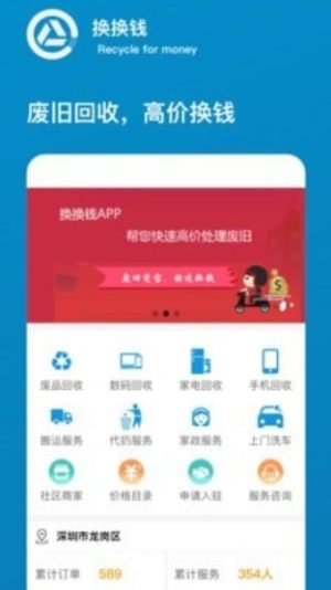 换换钱app手机客户端图片1