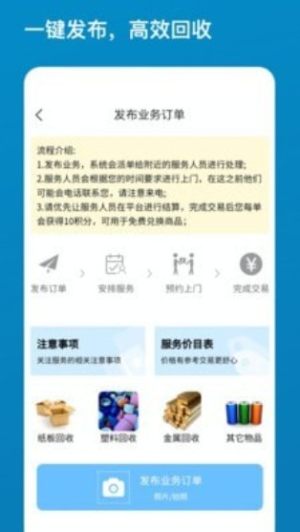 换换钱app手机客户端图片3