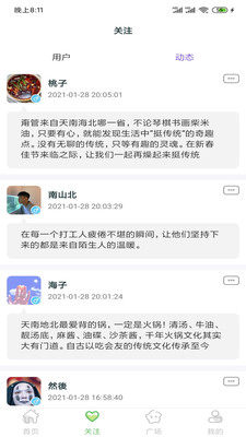 交换温柔社交app官方版图片3