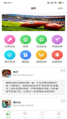 交换温柔社交app官方版图片1