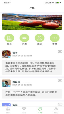 交换温柔社交app官方版图片2
