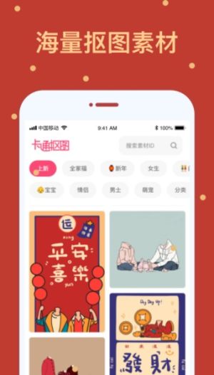 卡通抠图软件手机版app图片1