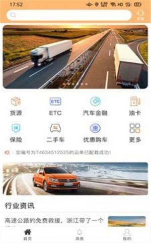 满车无忧app手机客户端图片1