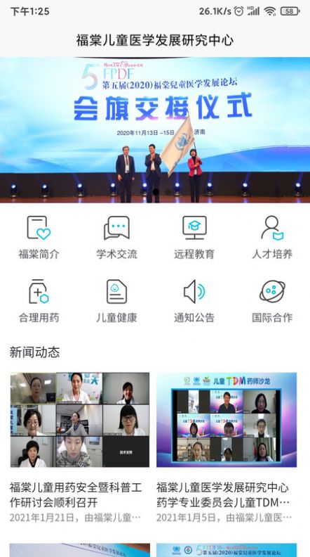 福棠中心APP免费版软件图片2
