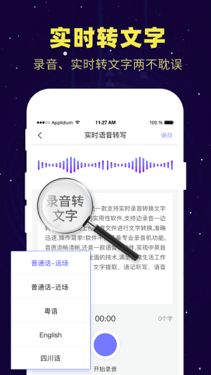 提取录音转文字ProAPP官方版手机图片3