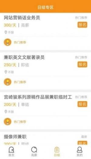 星速兼职APP免费客户端图片2