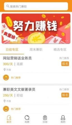 星速兼职APP免费客户端图片3