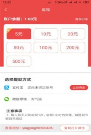 新年看点领红包app手机版图片2