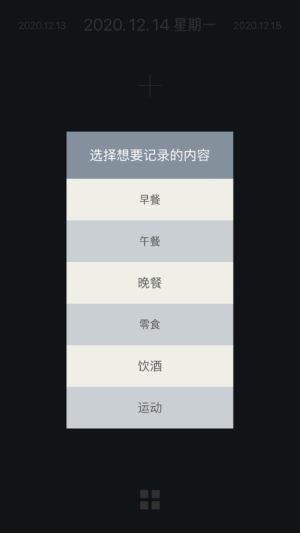 三餐日记app手机客户端图片3