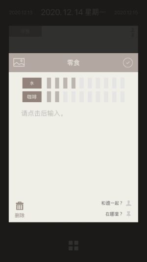 三餐日记app手机客户端图片1