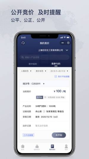 壹化物流app手机客户端图片2