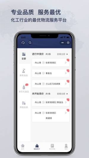 壹化物流app手机客户端图片1