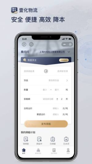 壹化物流app手机客户端图片3