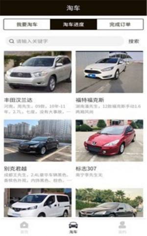 帮邦友车app正版安装包图片3